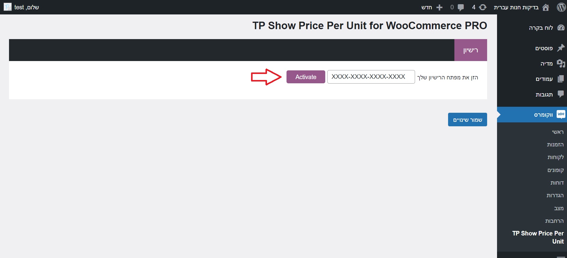 התקנת תוסף מחיר ל 100 מ"ל \ גרם בדף המוצר ובדף הקטגוריה