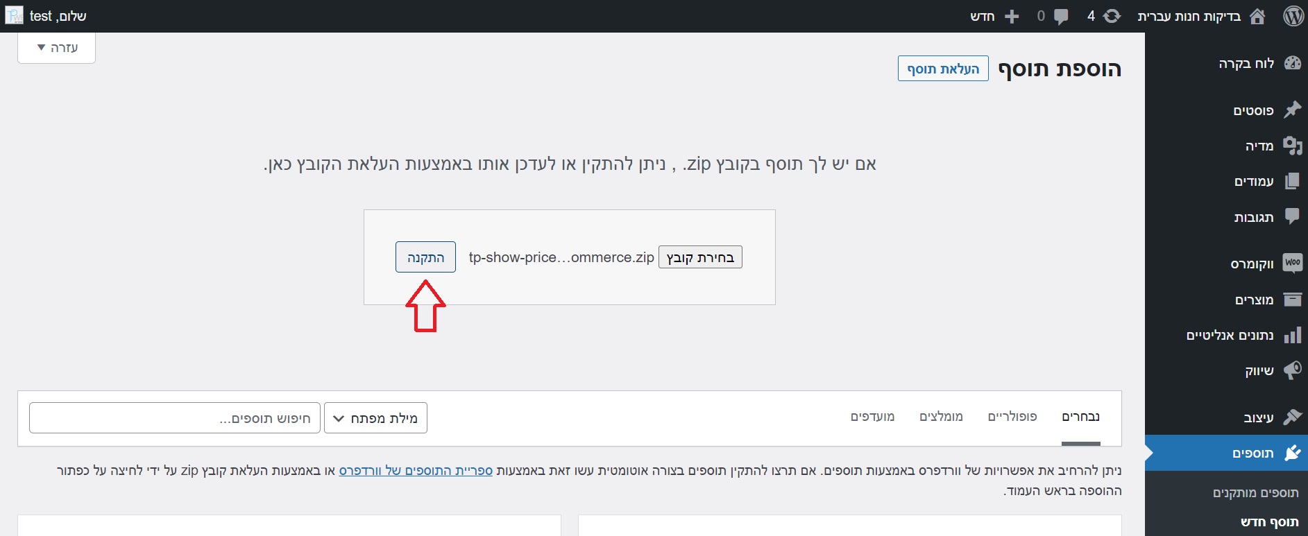 התקנת תוסף מחיר ל 100 מ"ל \ גרם בדף המוצר ובדף הקטגוריה