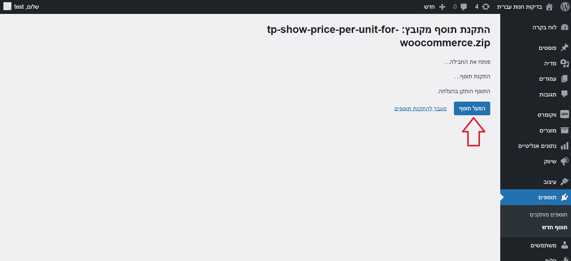 התקנת תוסף מחיר ל 100 מ"ל \ גרם בדף המוצר ובדף הקטגוריה