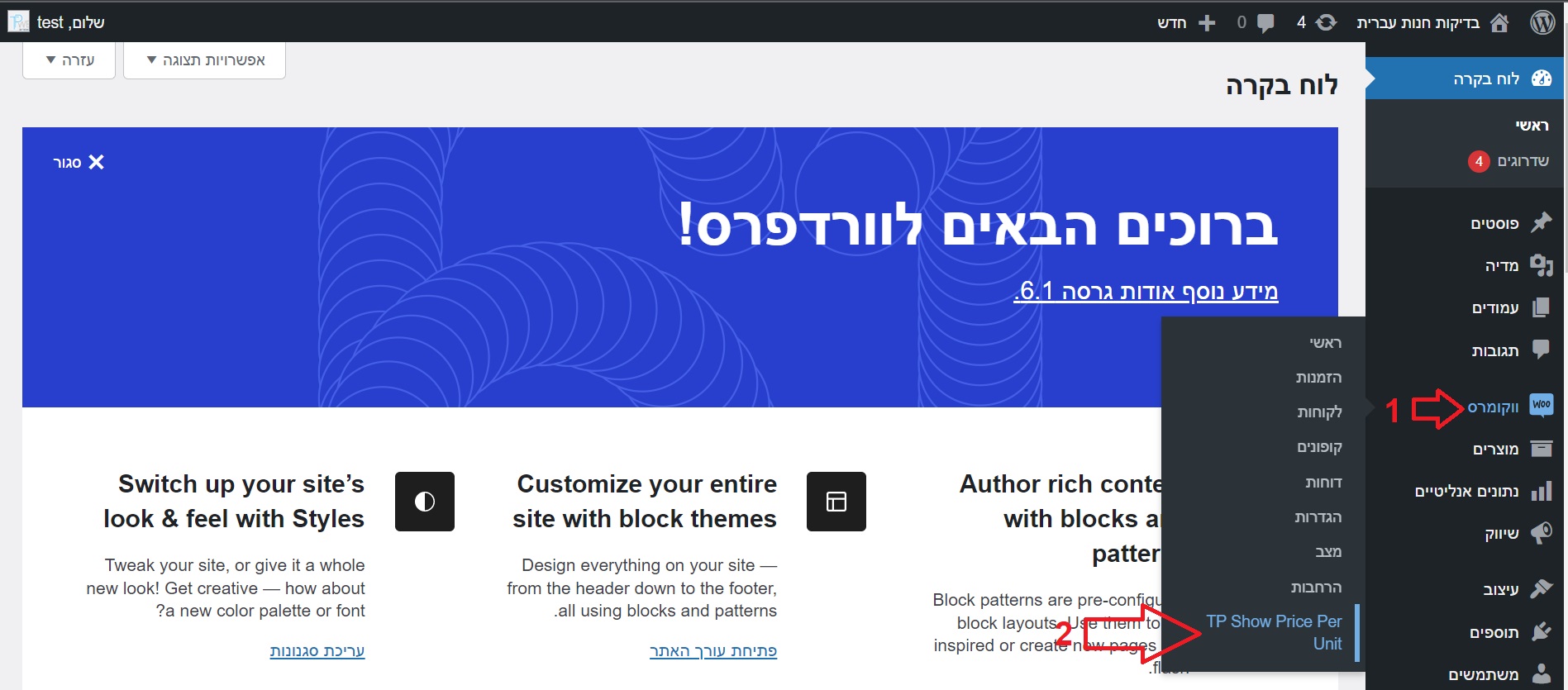 הגדרות תוסף מחיר ל 100 מ"ל \ גרם בדף המוצר ובדף הקטגוריה