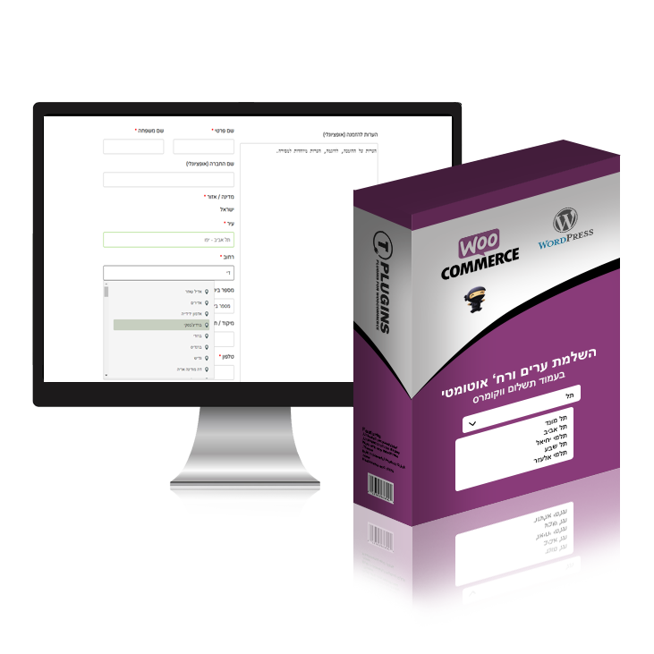 השלמת ערים ורחובות בעמוד תשלום ווקומרס